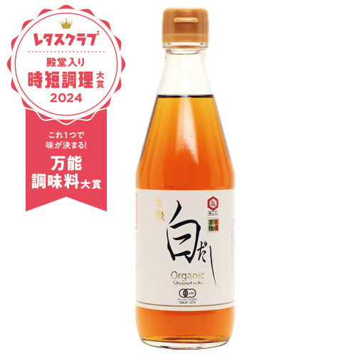 和の頂で味が決まる!JAS有機白だし【白醤油,本枯れ節,冬菇椎茸,利尻昆布】 16倍濃縮 360ml