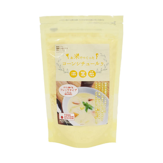 お米で作ったコーンシチュー130g(6皿分)無添加/小麦粉&動物性油脂不使用