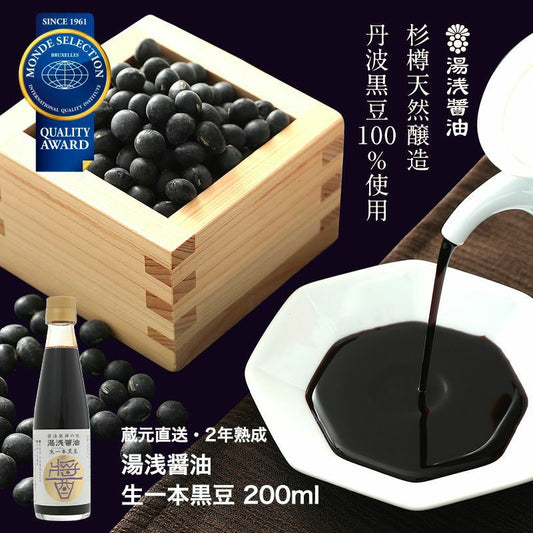 杉樽天然醸造 生一本黒豆 200ml（2年物）