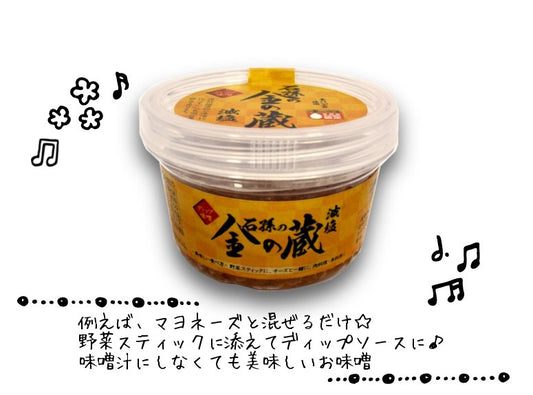 金の蔵 玄米麹と秋田大豆の三十糀味噌（極低塩＆無添加） 600G
