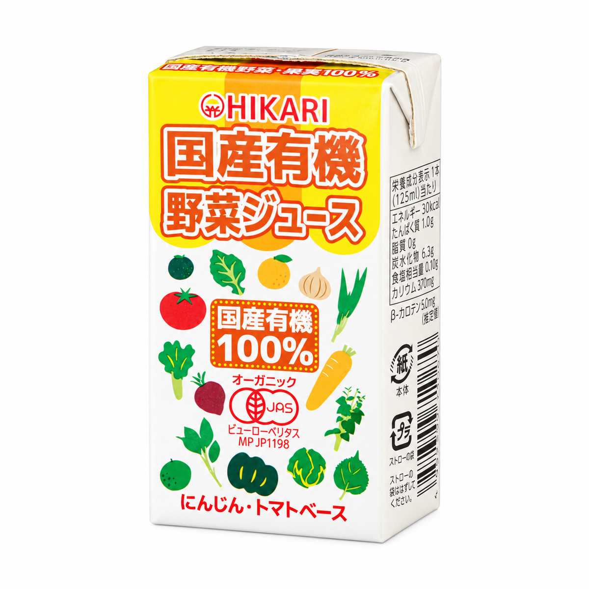 国産有機野菜ジュース125㎖×５本セット