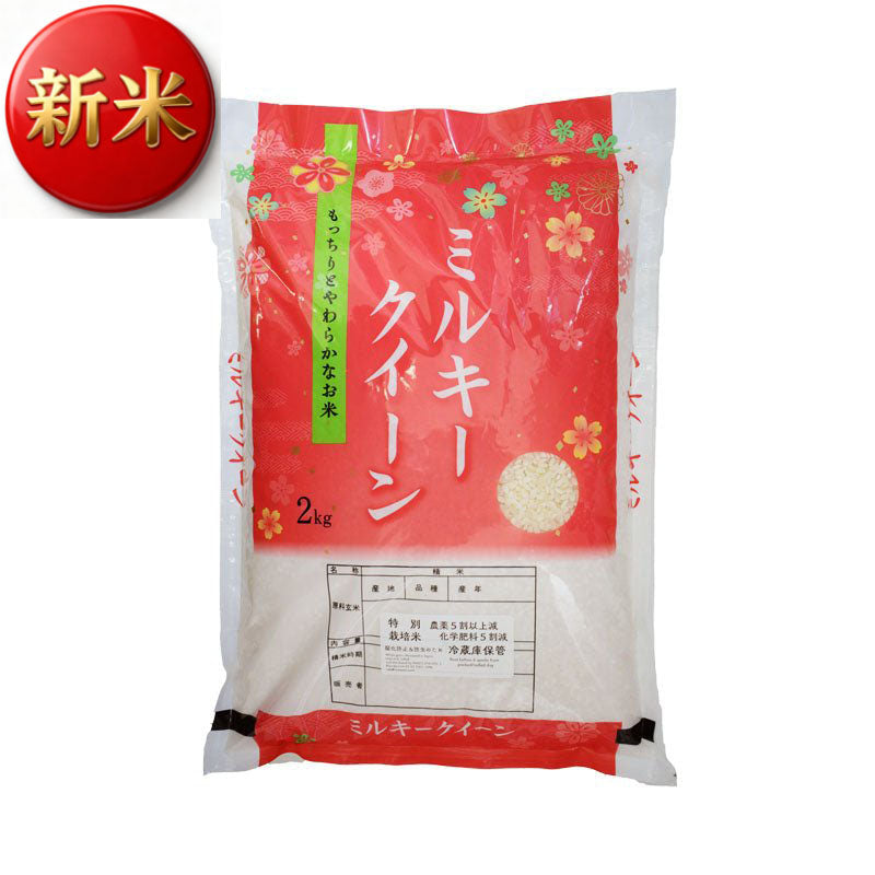 霜ふるお米！ミルキークイーン【特別栽培米】25年産