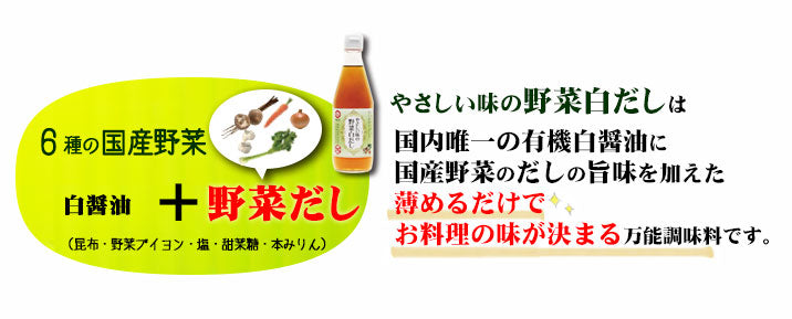 やさしい味の野菜白だし 360ml 14倍濃縮 無添加